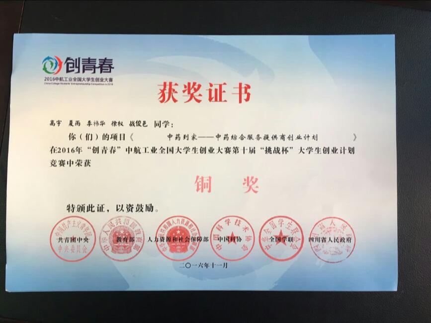 喜 讯——诸侯快讯ok1122官网学子荣获“挑战杯”国赛铜奖